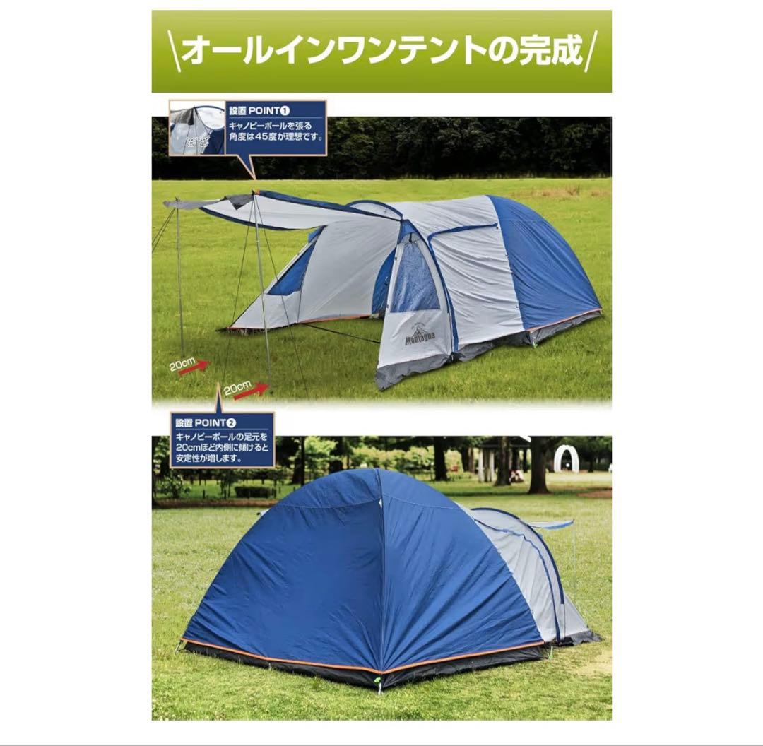 【新品】Montagna ファミリーテント 4〜5人用 防水 耐水 大型テント