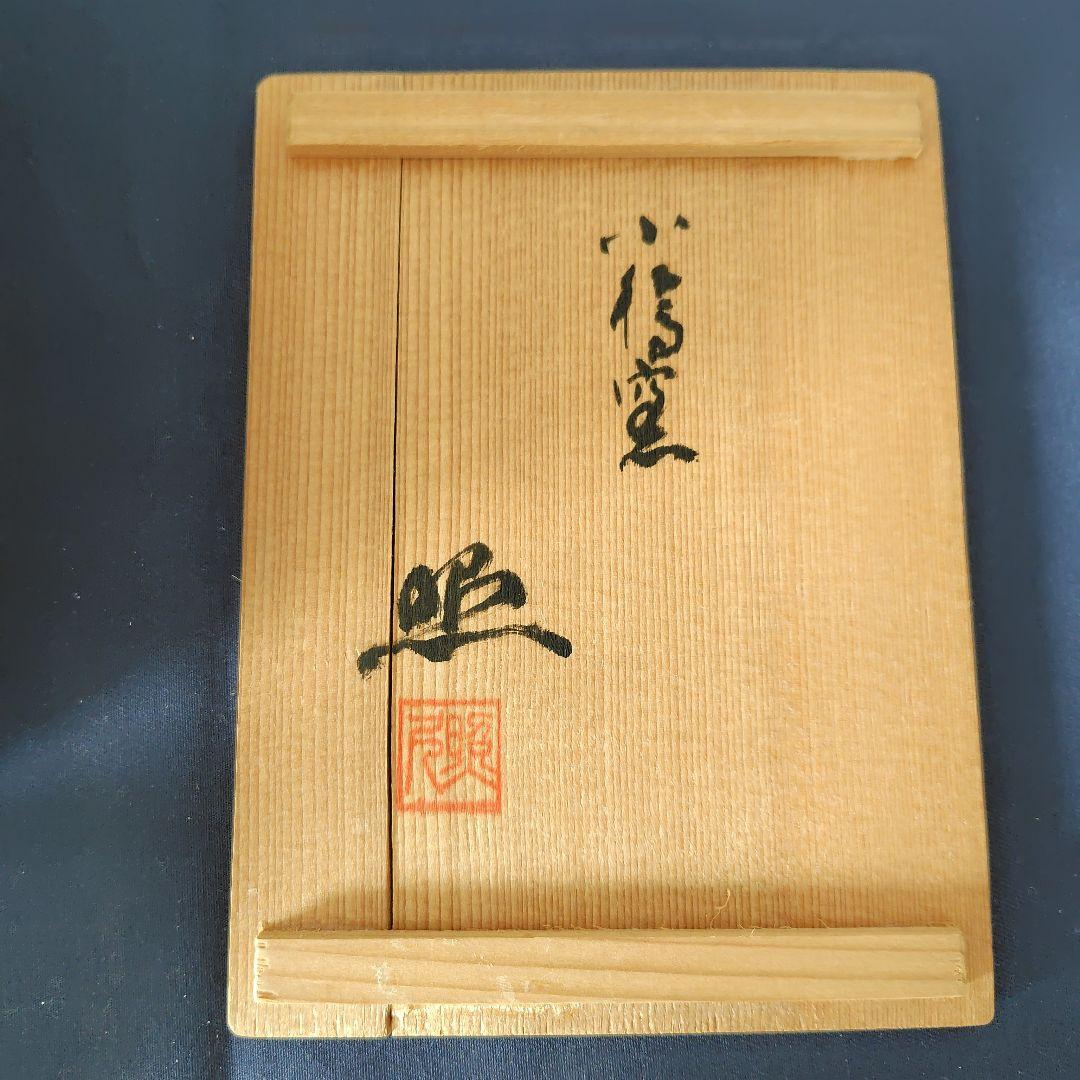 染付　海辺絵　向附　5枚セット　※メルカリのみ出品