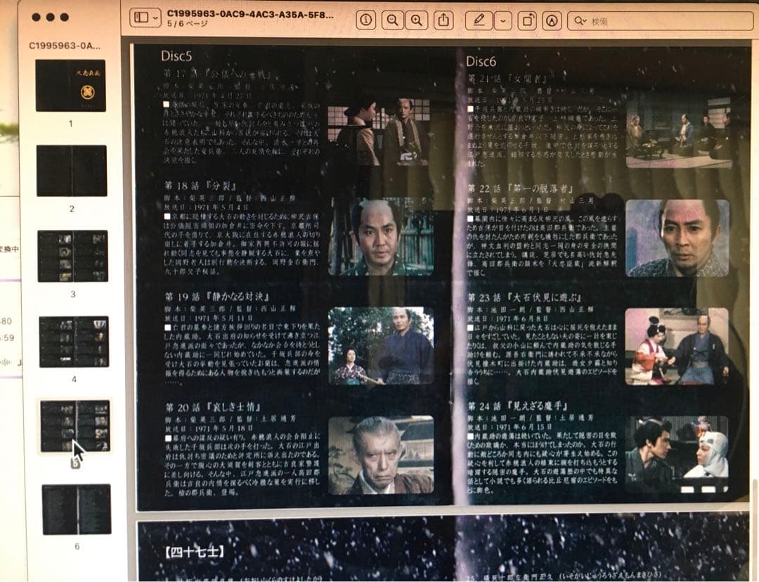 大忠臣蔵 DVD-BOX I