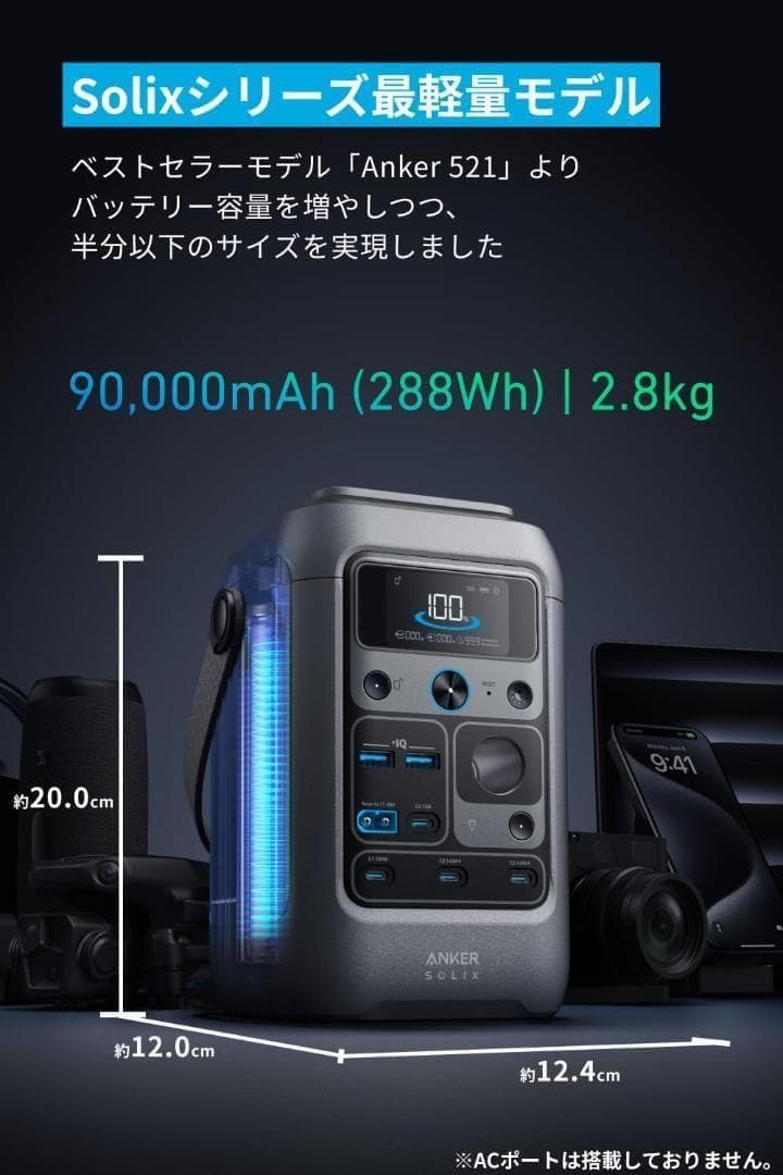 Anker Solix C300 DC ポータブル電源 90000mAh