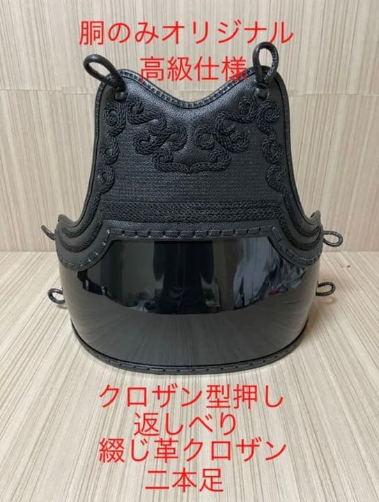 7/1〜8/1セール中　剣道　無幻Fry防具　メルカリ限定　面　小手　垂　胴　袴