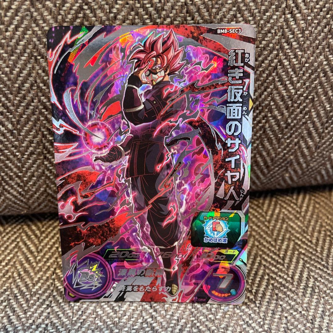 スーパードラゴンボールヒーローズbm8-sec3 紅き仮面のサイヤ人 - メルカリ