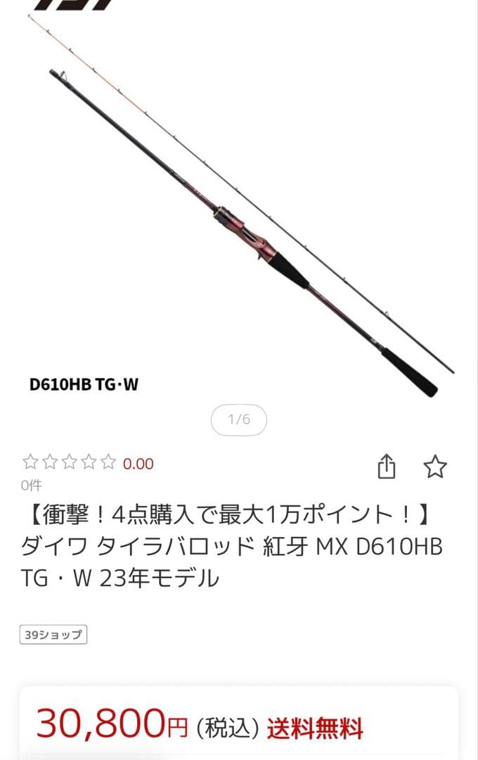紅牙 MX D610HB TG 新品未使用