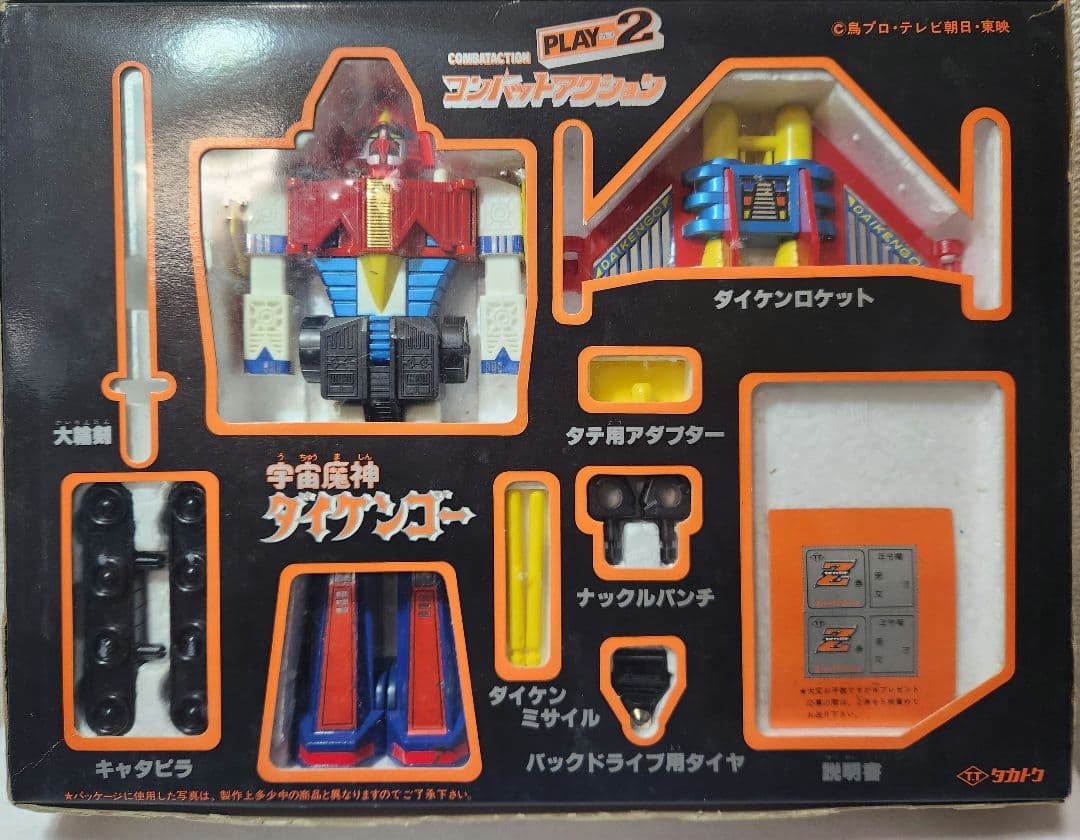 タカラトミー コンバットアクション PLAY 2