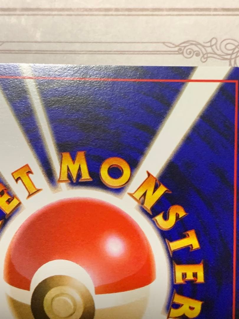 旧裏カメックス ★キラ No.009 1996年 ポケモンカード初期うずまきホロ