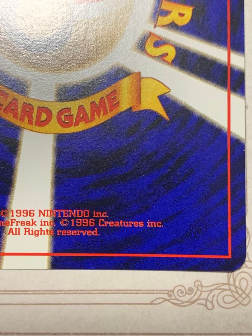 旧裏カメックス ★キラ No.009 1996年 ポケモンカード初期うずまきホロ