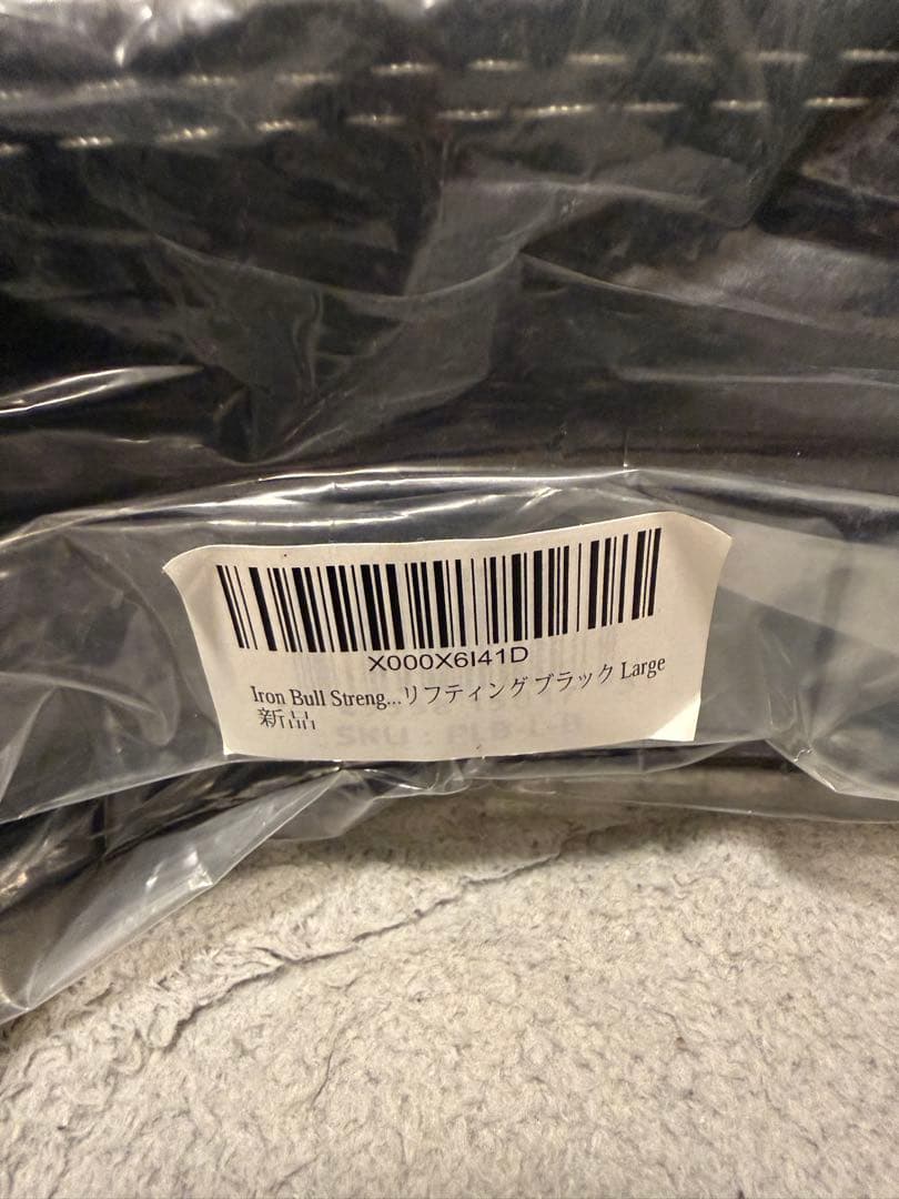 【IRON BULL STRENGTH】　リフティングベルトL　【新品／未使用】