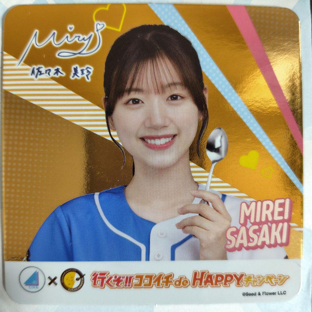 日向坂46 佐々木美鈴 ココイチ CoCo壱番屋 コースター - メルカリ