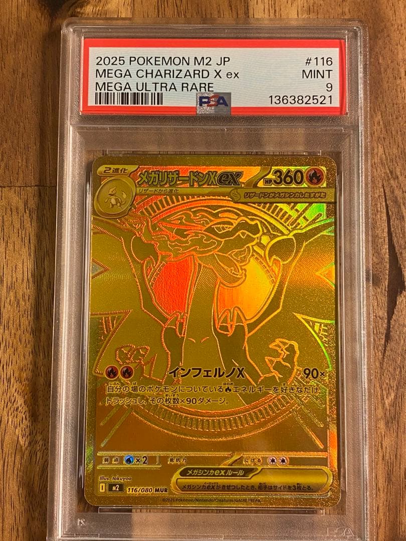 鑑定済ポケモンカード　メガリザードンex MUR psa9 ポケモンカードゲーム
