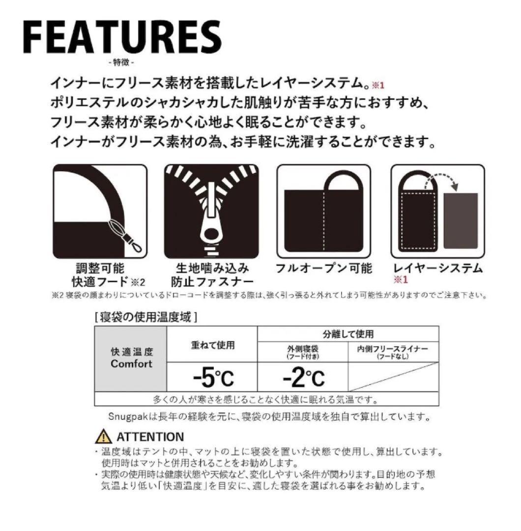 Snugpak 寝袋 ベースキャンプ　フレキシブルシステム　2コセット