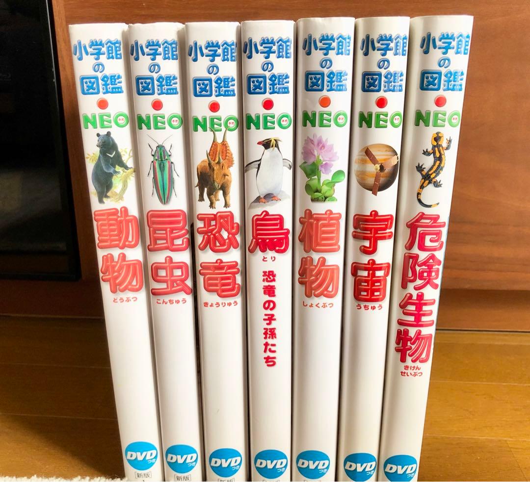 小学館の図鑑NEO DVD付き 7冊セット まとめ売り - メルカリ