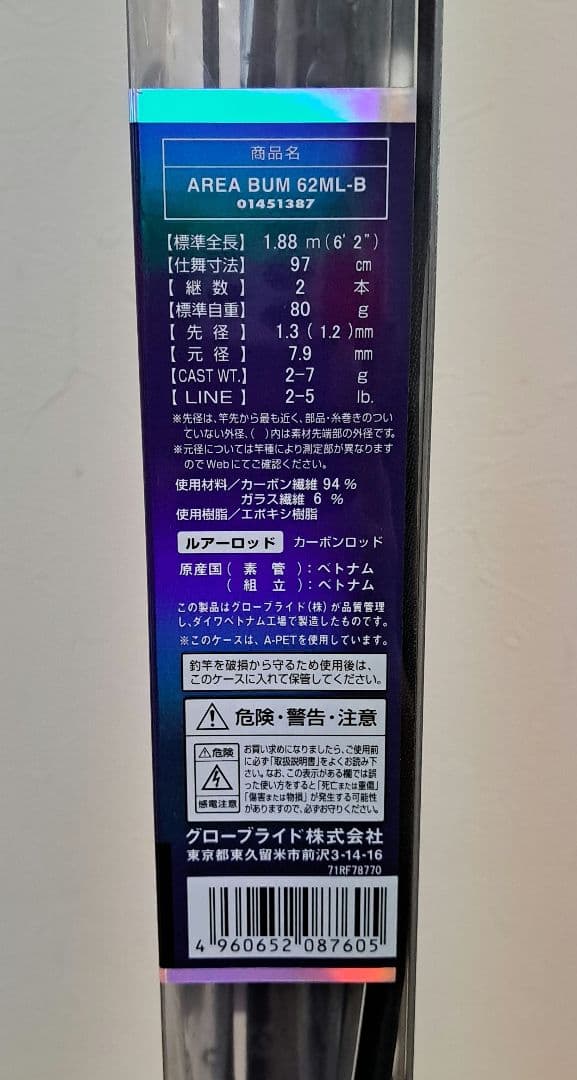 ダイワ エリアバム 62ML-B (新品/未開封/送料込‼️)