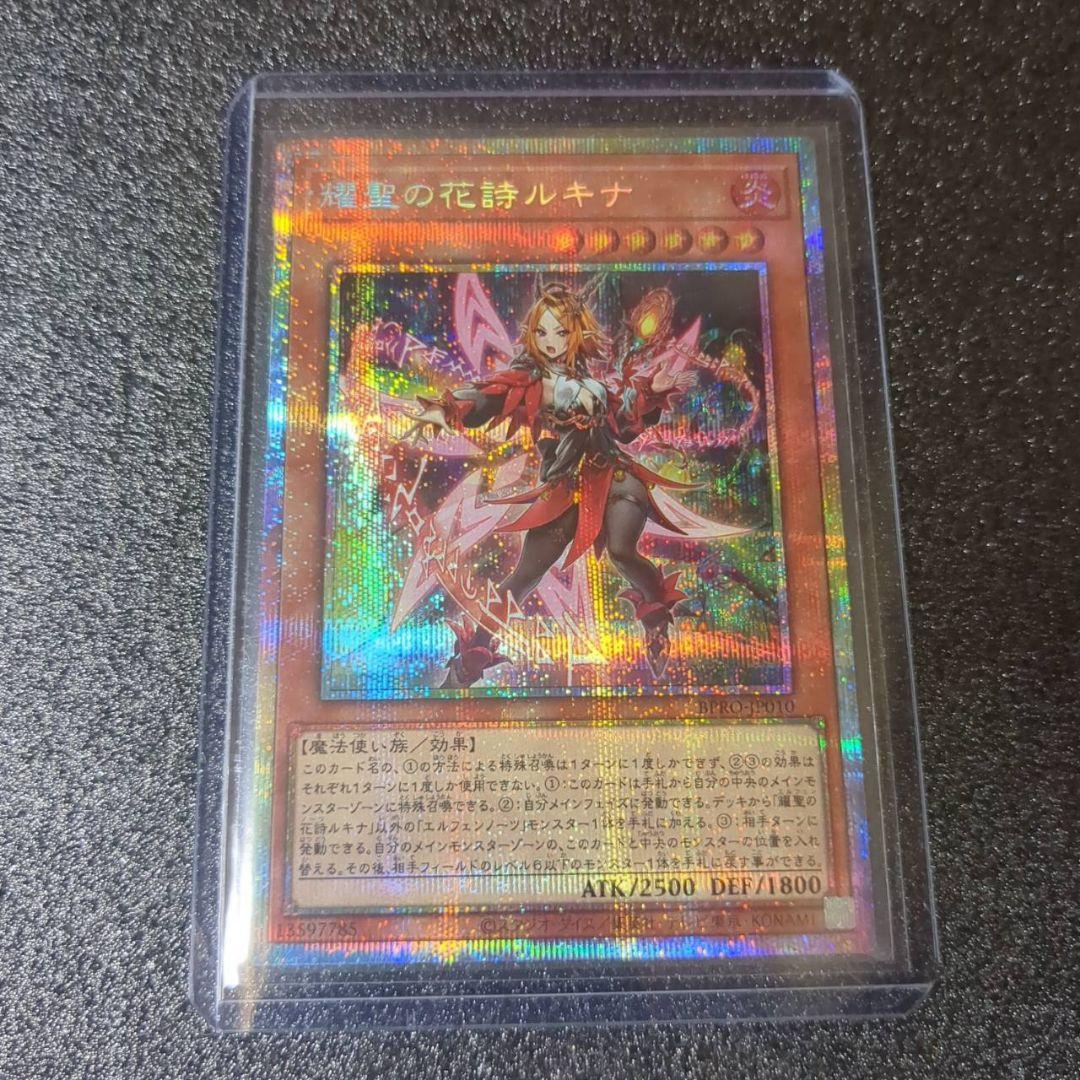 遊戯王 BPRO 輝聖の花詩ルキナ プリシク 1枚 - メルカリ