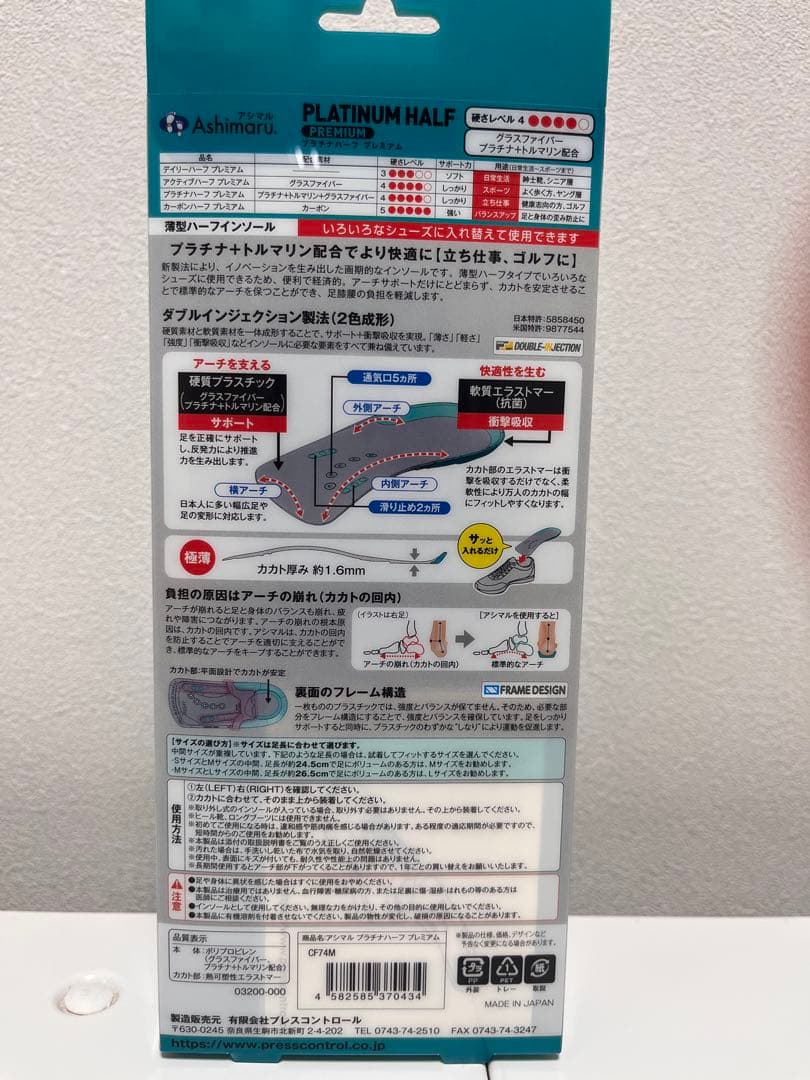 アシマル インソール　プラチナハーフ プレミアム