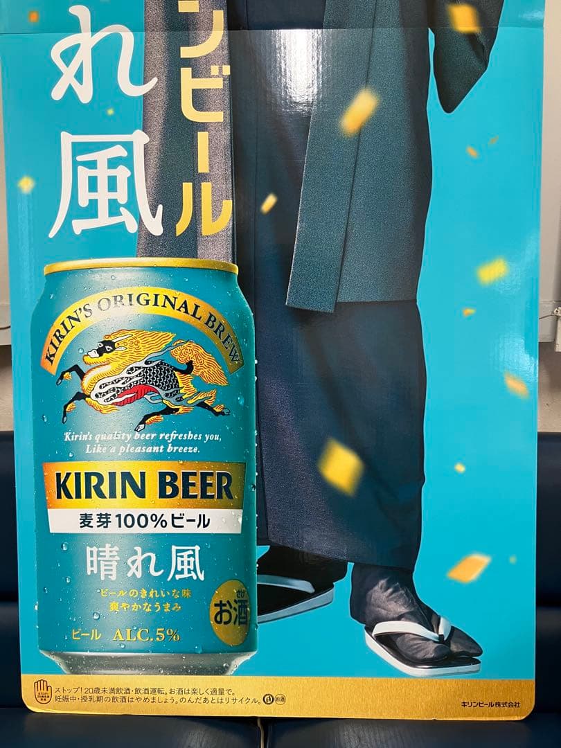 目黒蓮　キリンディスプレイボード