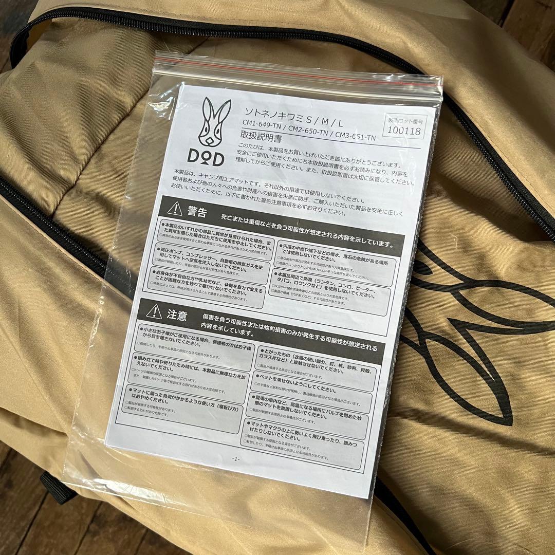 DOD ソトネノキワミ M +ソトネノマクラ