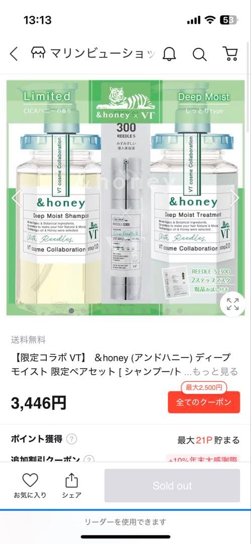 &honey 限定コラボシャンプートリートメント5個セット