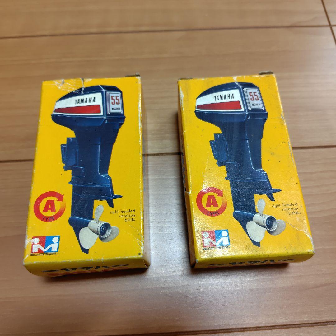 ミツワモデル 船外機モーター ヤマハ55Aタイプ。模型用 未使用2つ