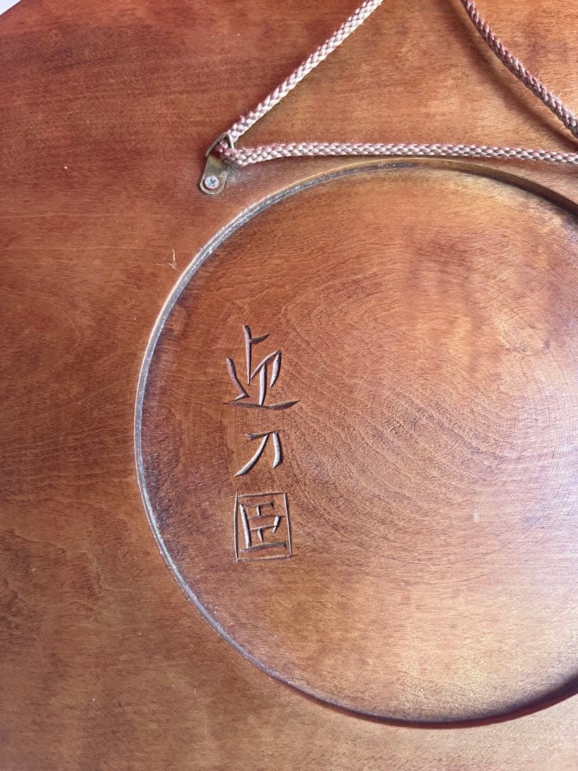 日光彫 アートパネル 迎清臣 民芸 工芸 昭和レトロ 迎刀 ジャパニーズ