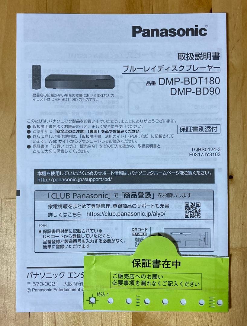 2023年製 数回使用 Panasonic DMP-BD90 パナソニック