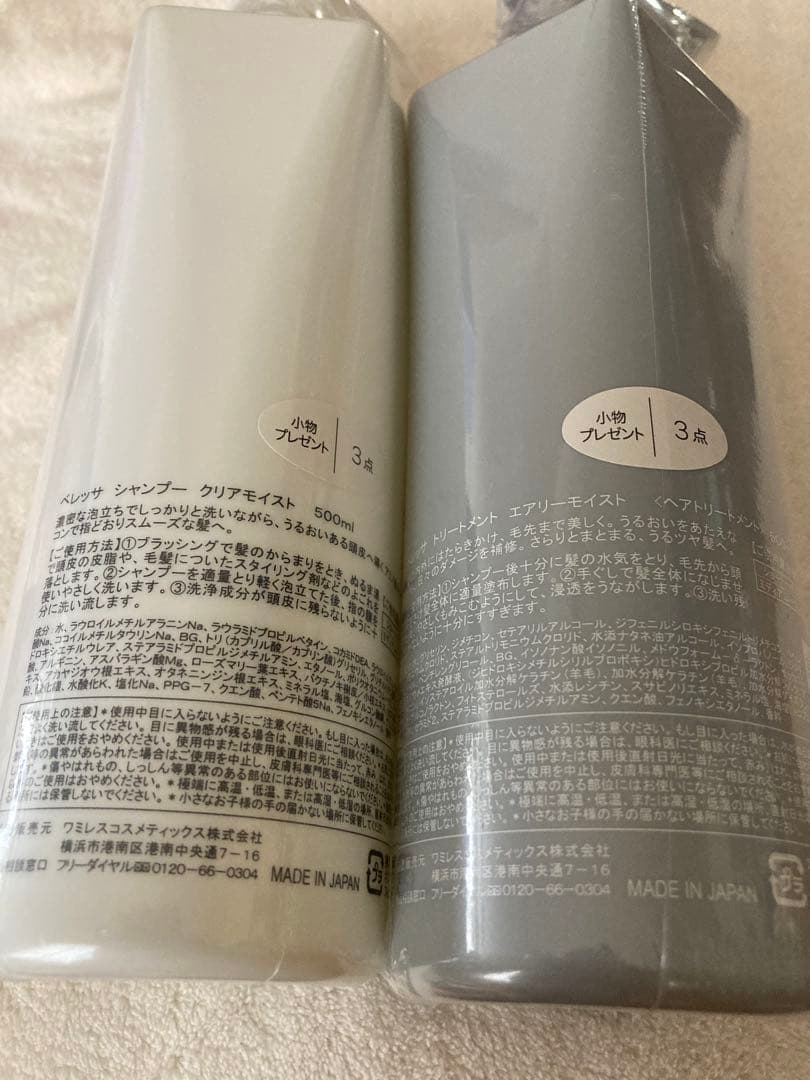 ワミレスシャンプートリートメントセットラスト10セット