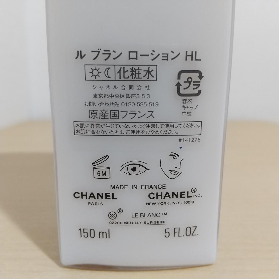 シャネル ル ブラン ローション HL 150ml 化粧水