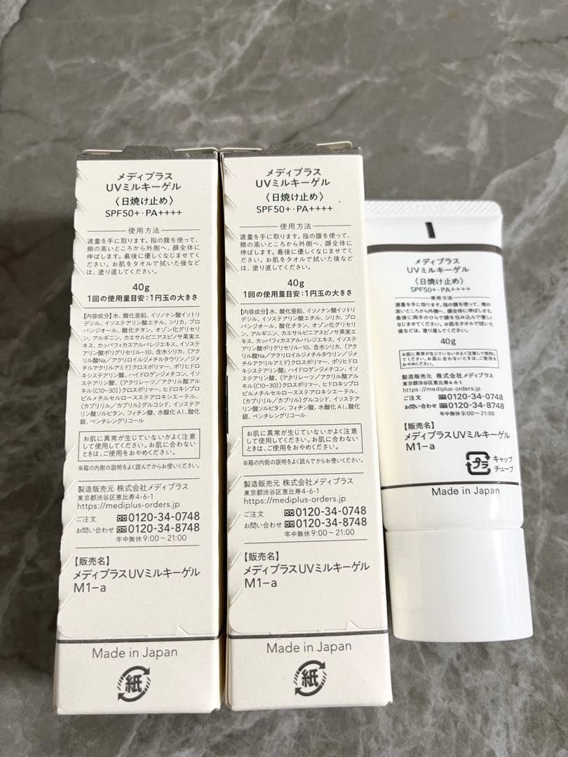 メディープラスUVミルキーゲル