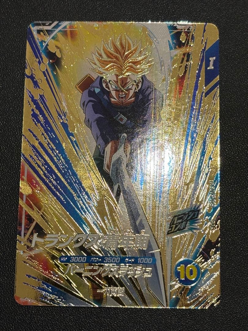 SDV3-029 ドラゴンボールスーパーダイバーズ トランクス 青年期 - メルカリ