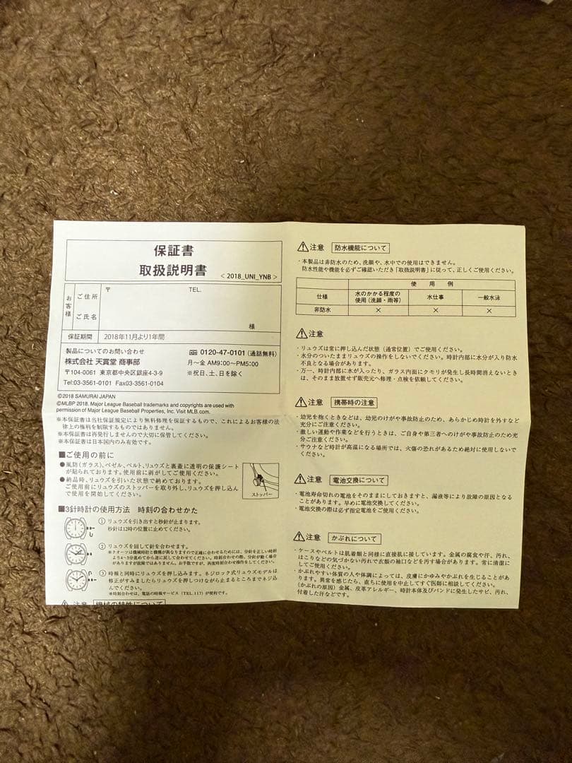 【プレミア商品】 日米野球2018 限定腕時計