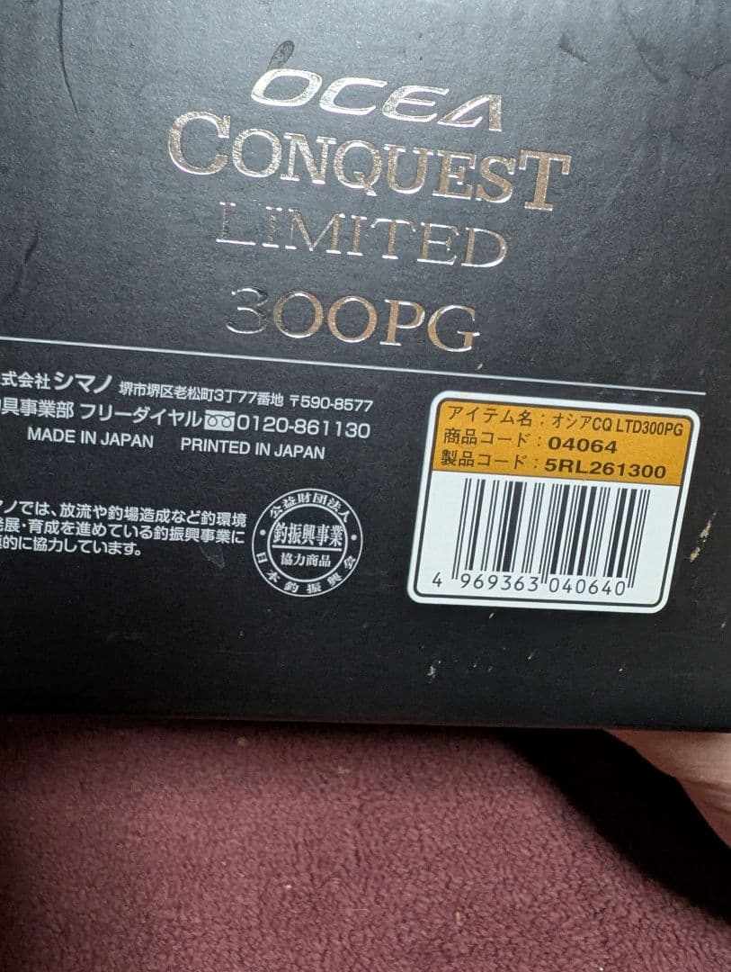 イ*侍様 SHIMANO オシアコンクエストリミテッド300PG