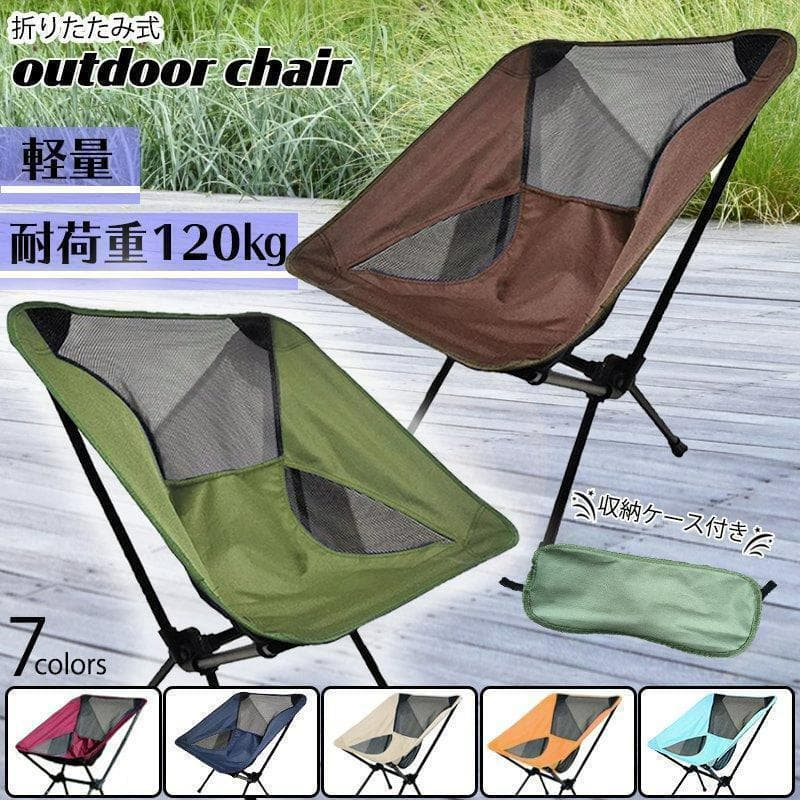 新品未開封☆ ローバックチェア アウトドアチェア 3個セット 軽量 収納ケース付