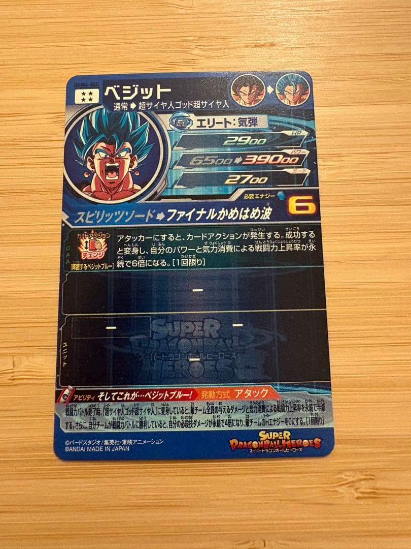 ドラゴンボールヒーローズベジットブルー UGM4-SEC