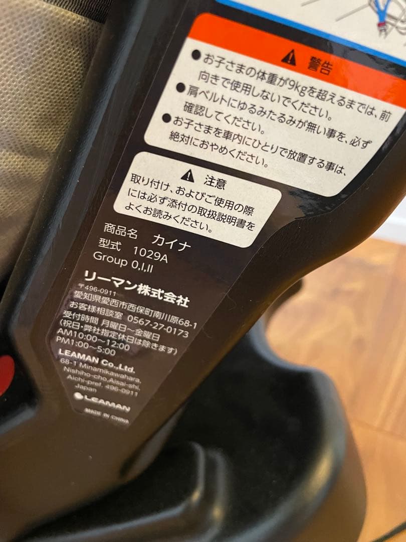 【美品】LEAMAN リーマン チャイルドシート カイナ