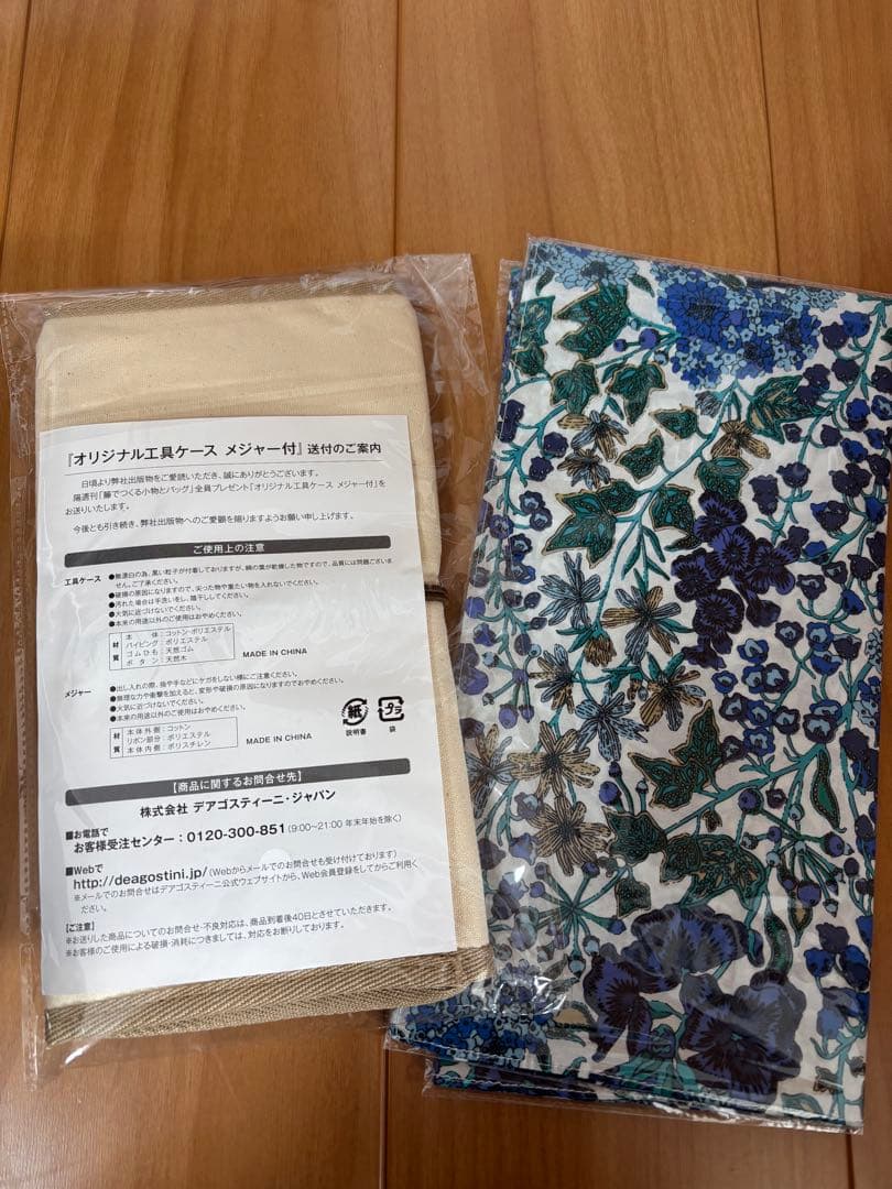 デアゴスティーニ　籐でつくる小物とバッグ　31巻