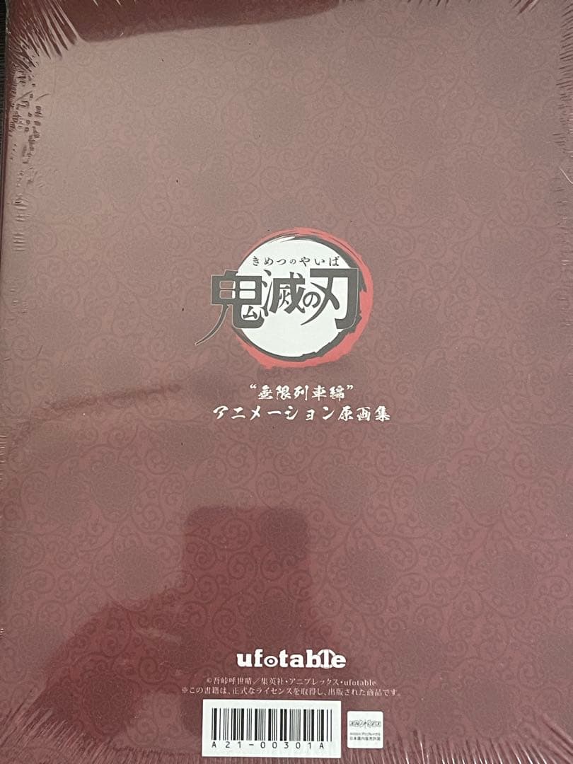 ufotable限定 鬼滅の刃 無限列車編 アニメーション原画集 - メルカリ