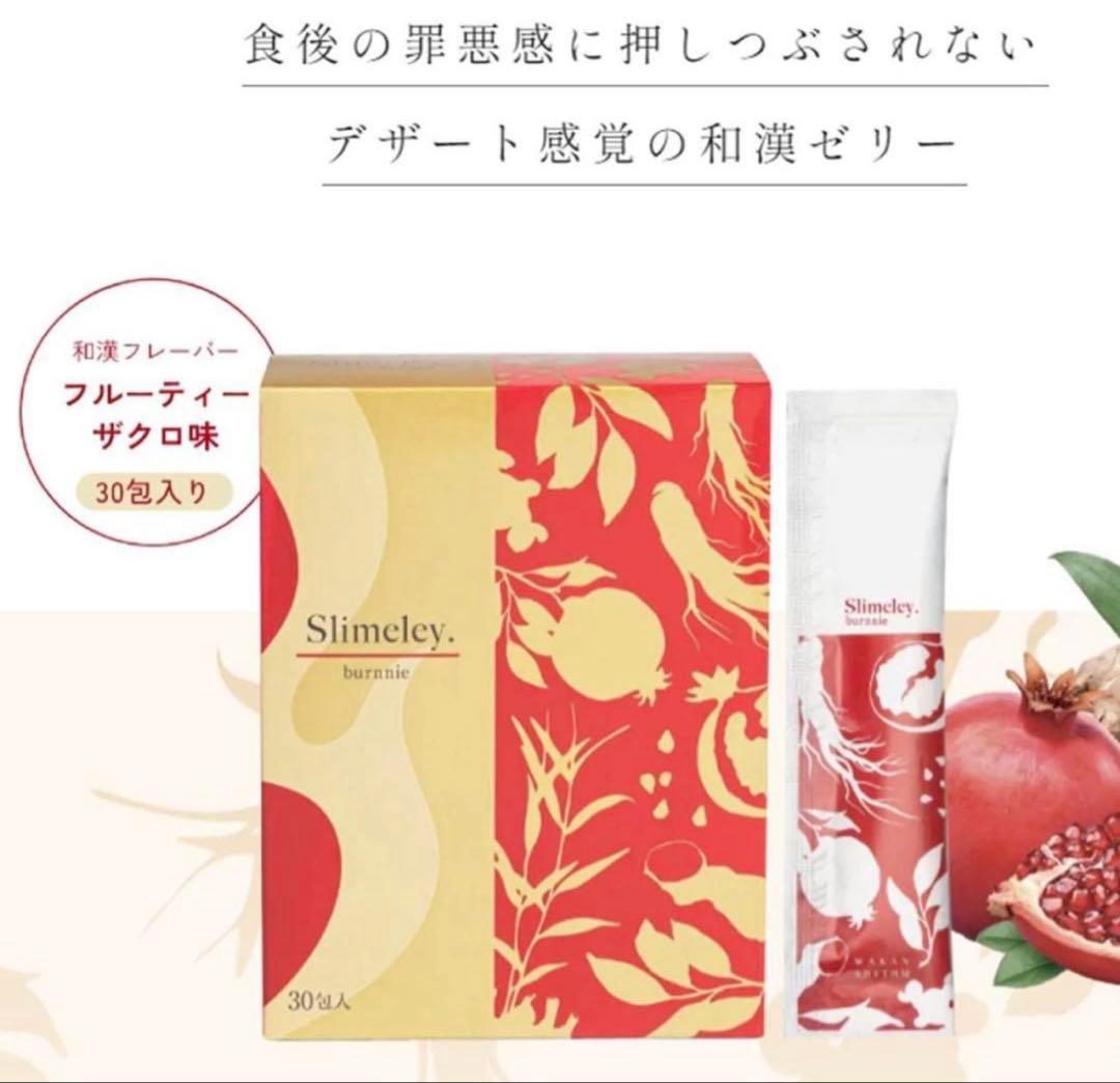 スリムレイバーニー 2箱