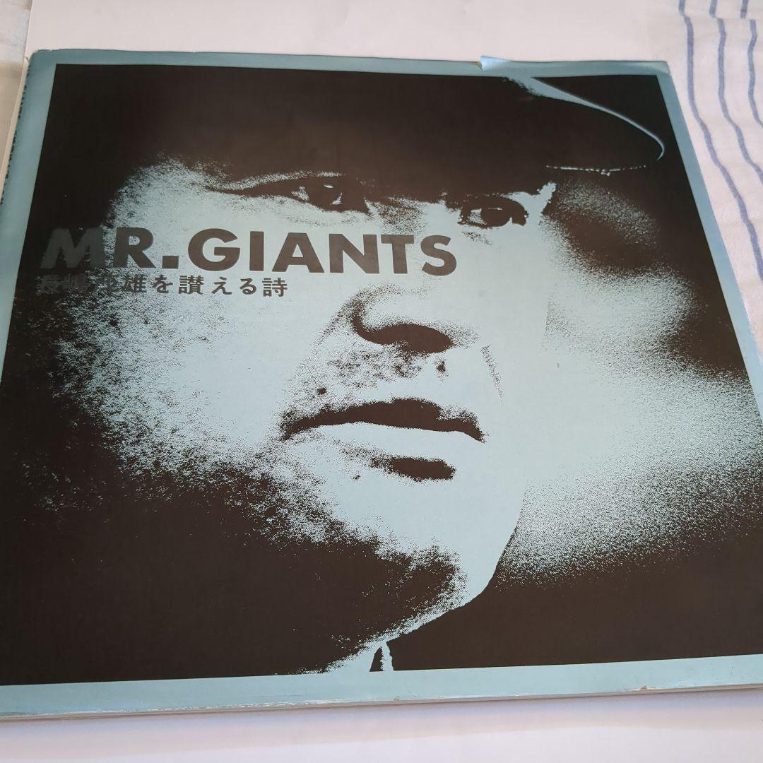 写真集 Mr．GIANTS 長嶋茂雄を讃える詩 - メルカリ