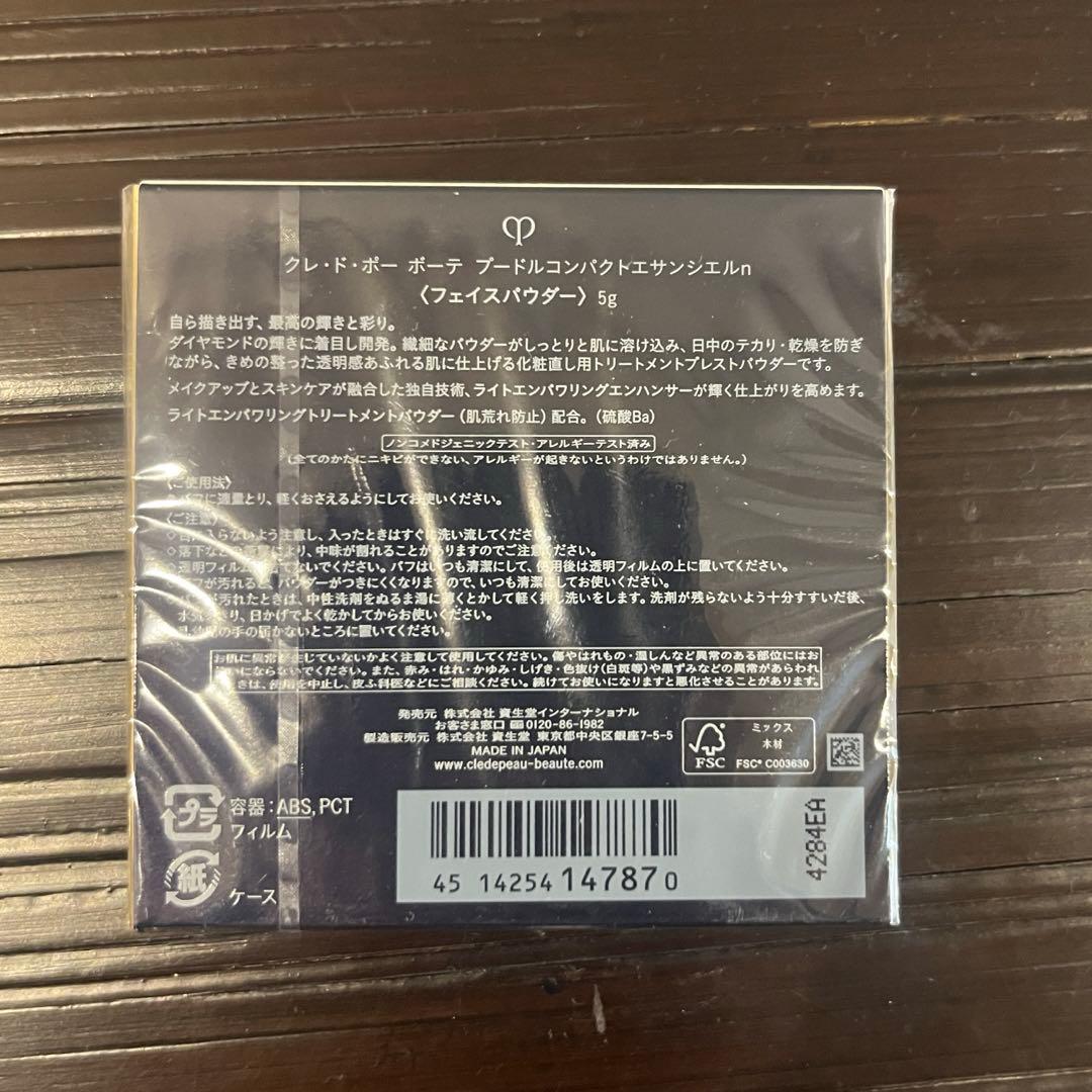 【本体・未開封品】クレドポーボーテ プードルコンパクトエサンシエルｎ