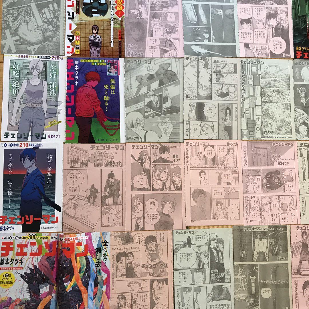 チェンソーマン ジャンプ全話切り抜き 初連載号本誌付き - メルカリ