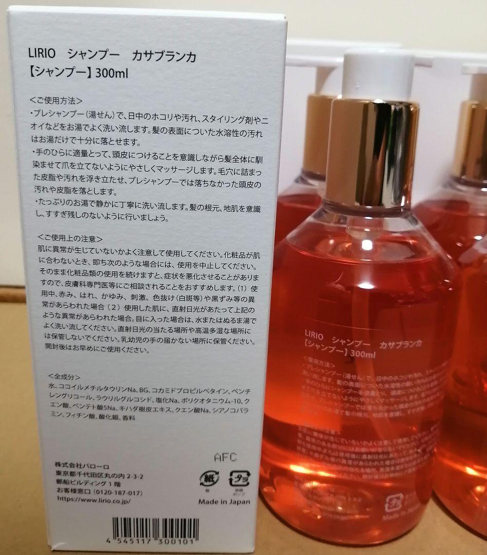 LIRIO シャンプー カサブランカ 300ml 6本セット