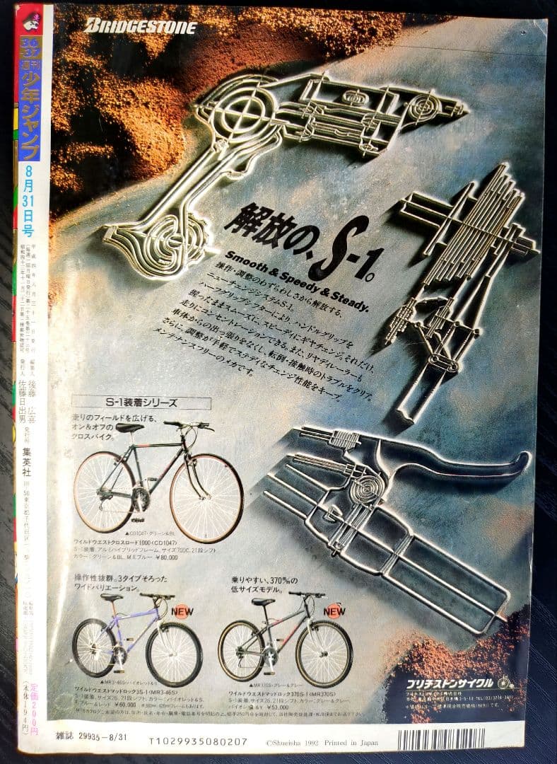 良品【週刊少年ジャンプ1992年36-37号】読切トランクス たった一人の戦士b