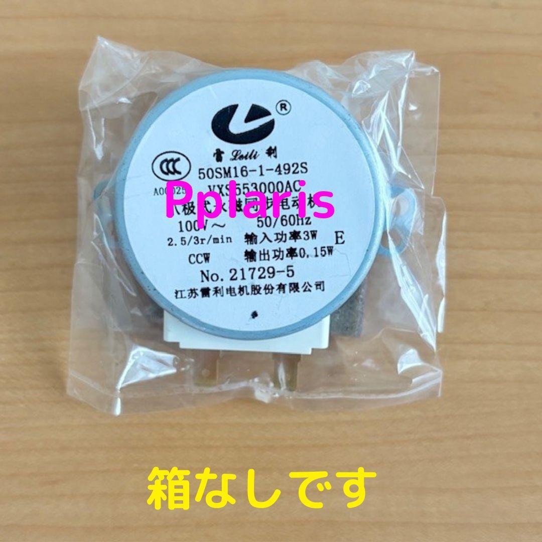 尾崎哲也 50用フィルター枠セット（中古品）タイミングモーター 新品2個