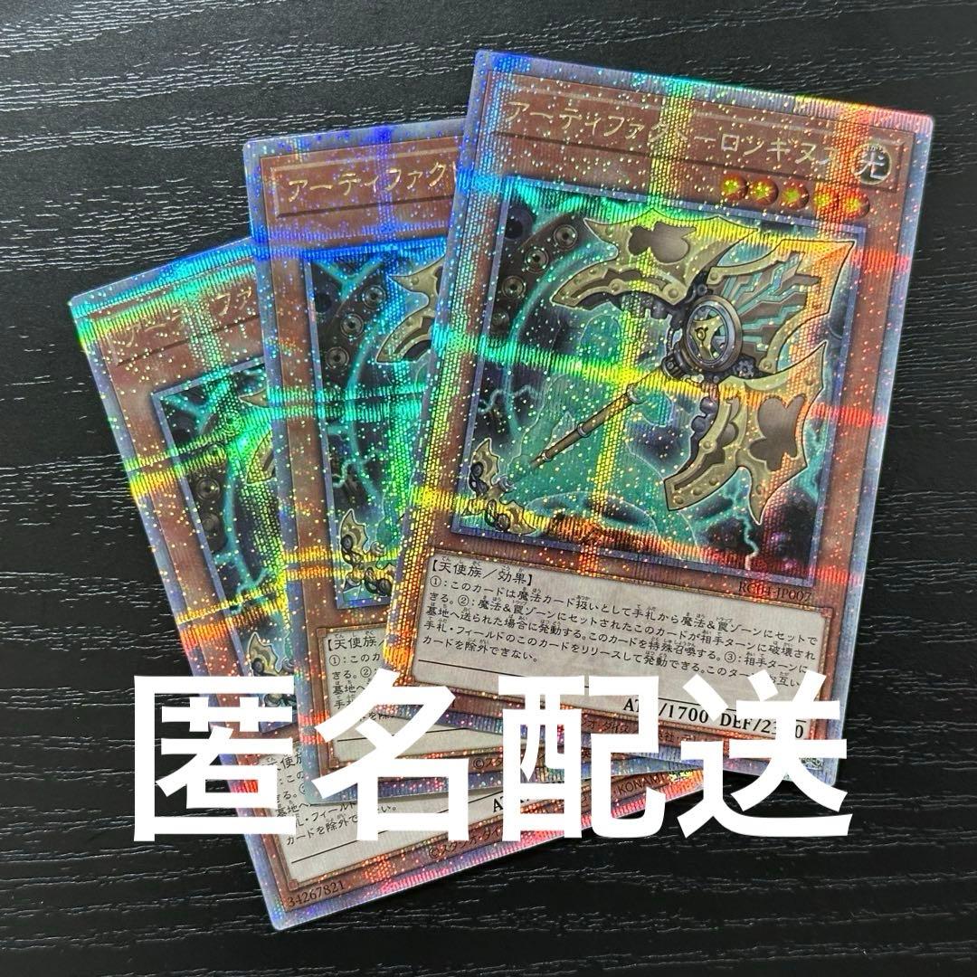 遊戯王 アーティファクトロンギヌス 25th 3枚 - メルカリ