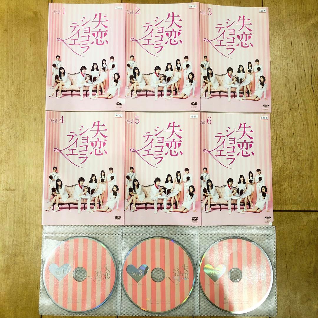 失恋ショコラティエ 全6巻セット 完結 DVD ドラマ 匿名配送 - メルカリ