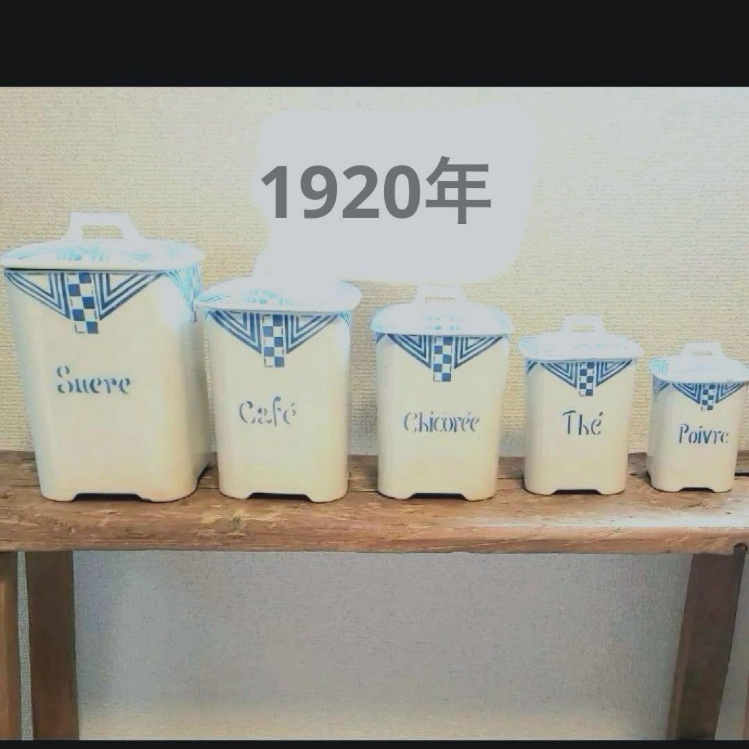 フランスアンティークキャニスターFAIENCER D′ONNAING NORD