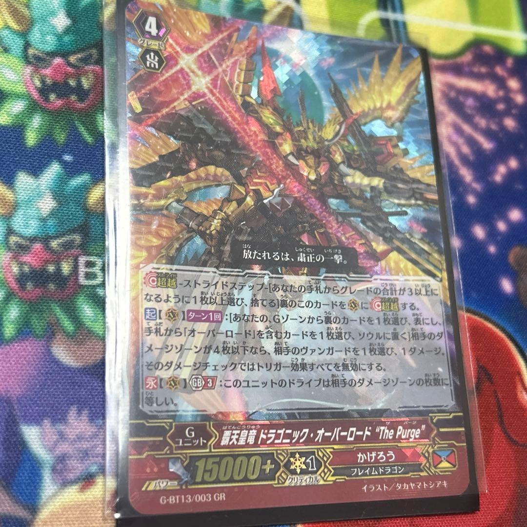 ヴァンガード 覇天皇竜 ドラゴニック・オーバーロード 