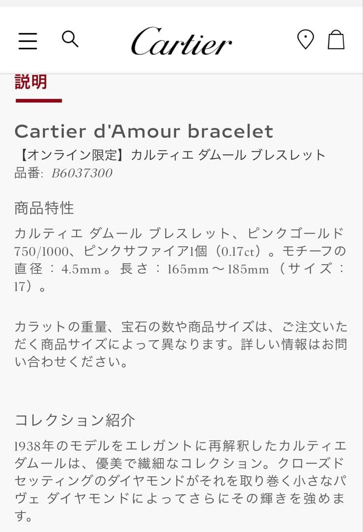 Cartier♡ダムール　ブレスレット　ピンクゴールド　ピンクサファイア