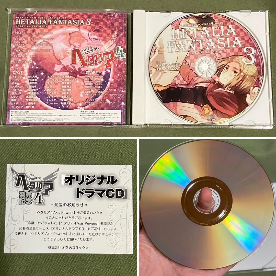 ヘタリア　ドラマCD・DVD セット　ヘタリアファンタジア　学園ヘタリア