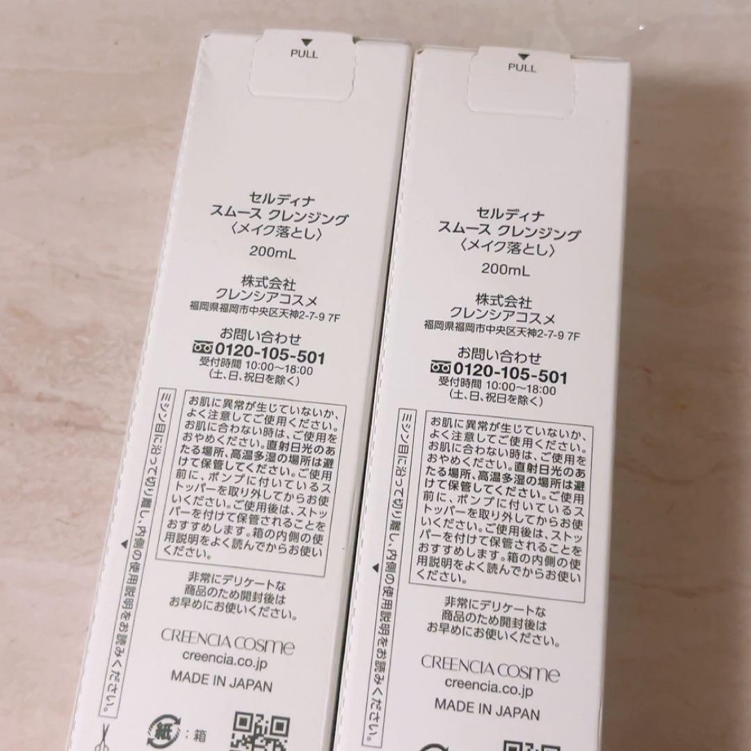 k☆未使用☆ 2本 セルディナ スムース クレンジング 200ml