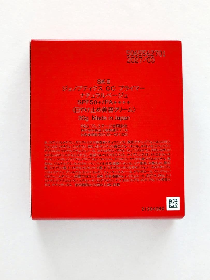 SK-II ジェノプティクス CC プライマー ナチュラルベージュ 　新品
